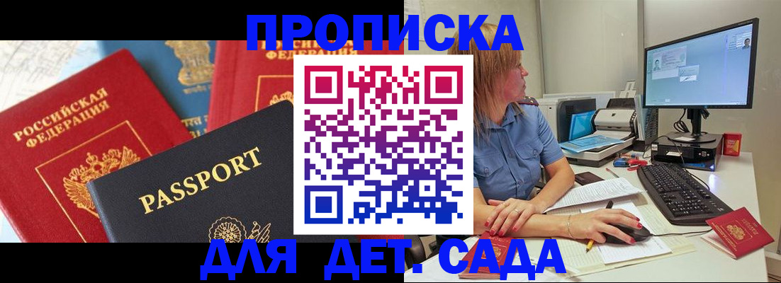 прописка ребенка в Жукове