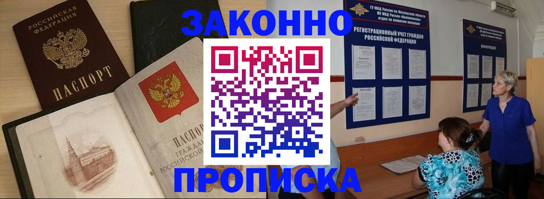 прописка иностранных граждан в Жукове