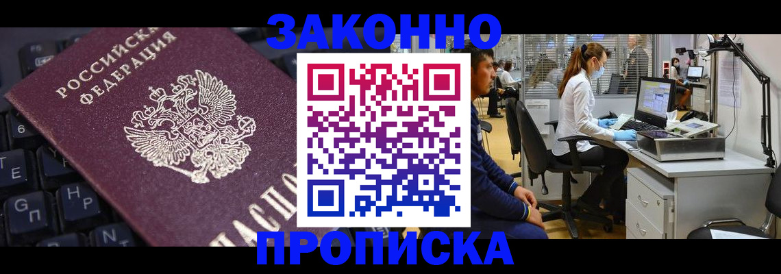временная регистрация в Жукове