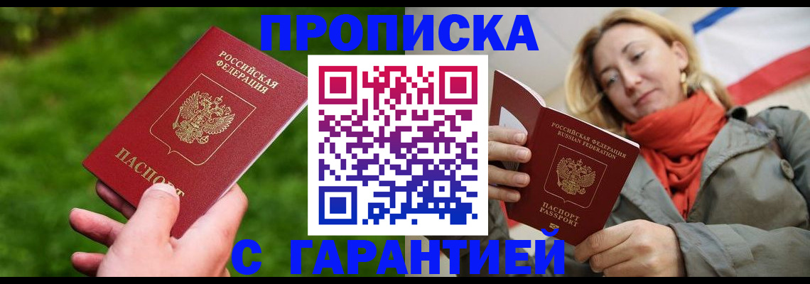 прописка ребенка в Жукове