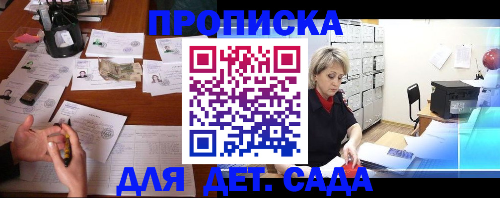 прописка штамп в Жукове