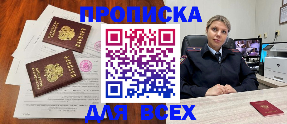 прописка паспорт в Жукове