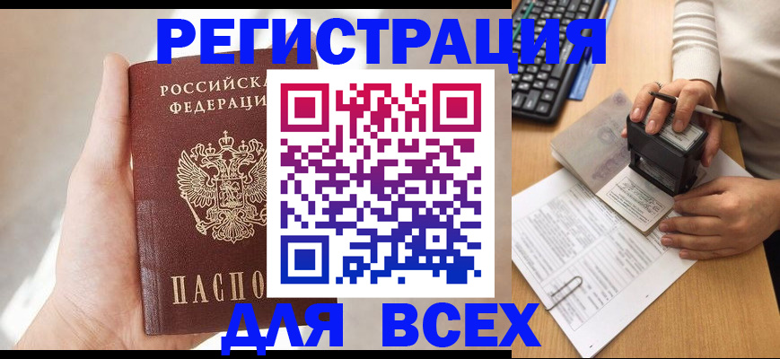 прописка 2025 в Жукове