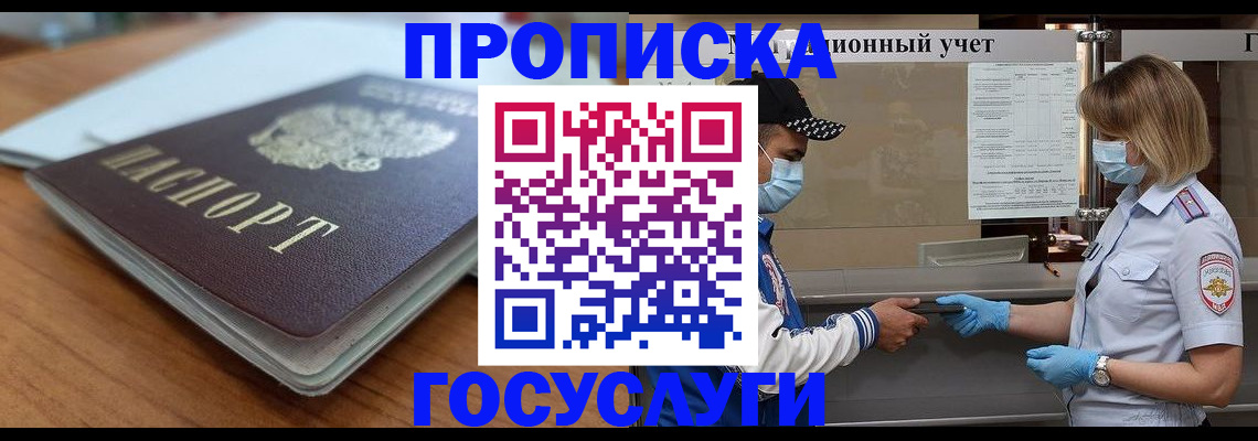 прописка гарантия в Жукове